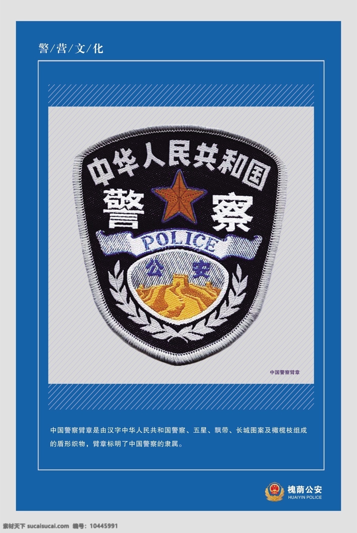 公安局 海报 展板 写真 警察 广告设计模板 源文件