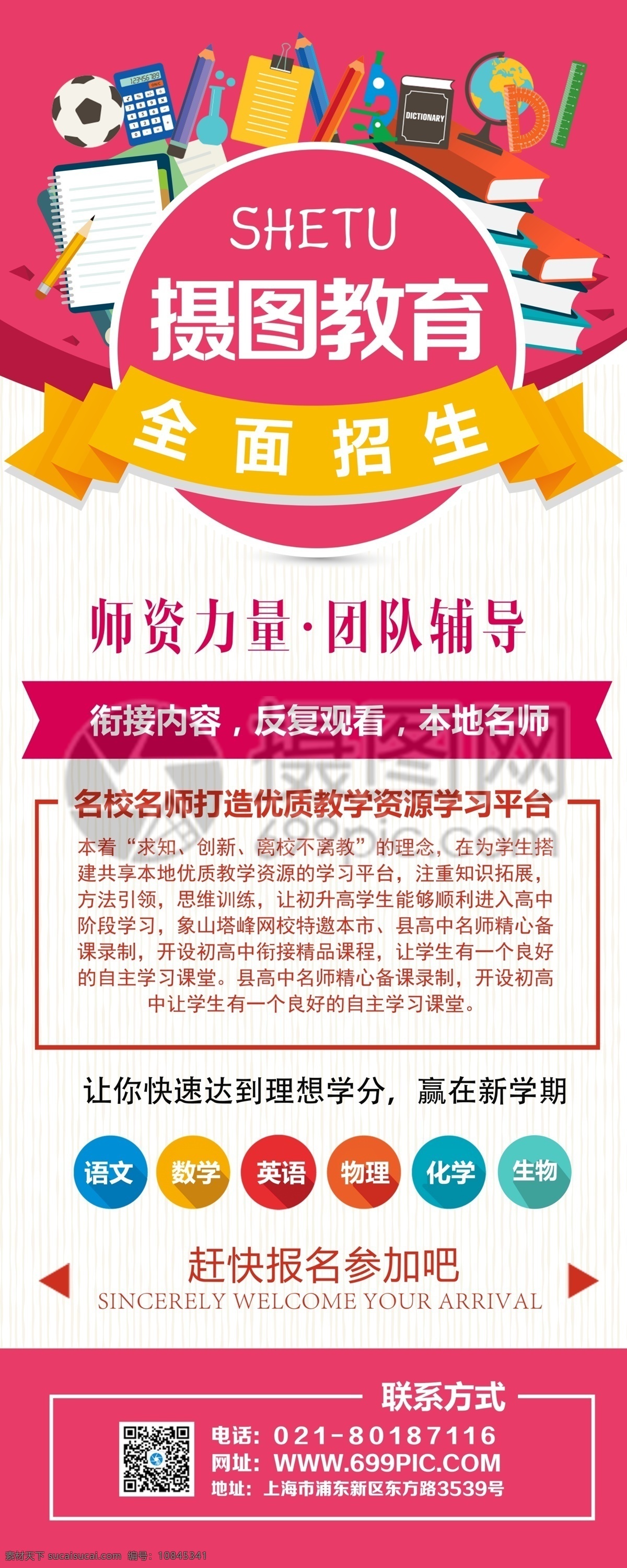 教育招生展架 招生 展架 教育 学习 补习 展示 教育展架 培训 招生培训 教育文化 x展架 易拉宝 招生展架