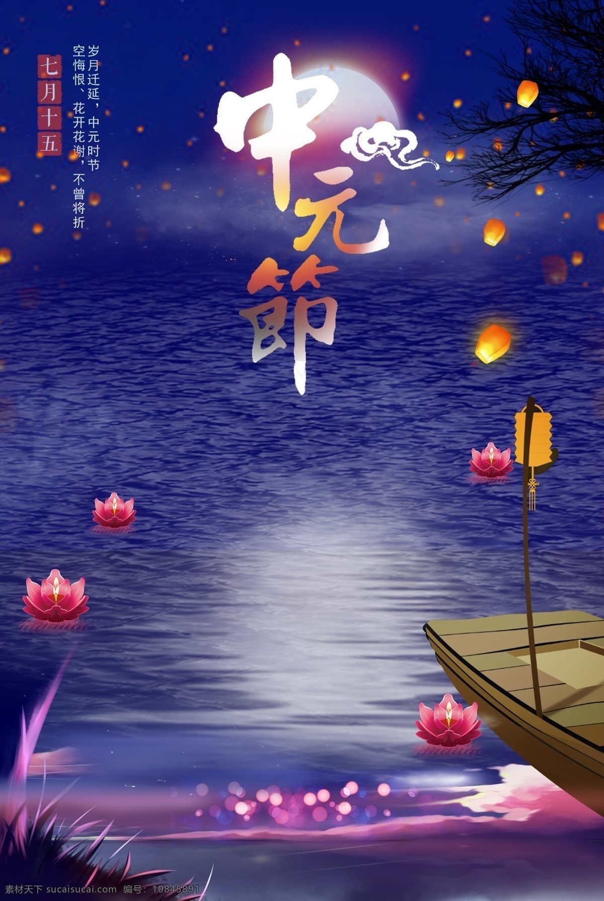 中元节 背景 图 传统 七月十五 花灯 灯 月亮 中元节广告 中元节背景