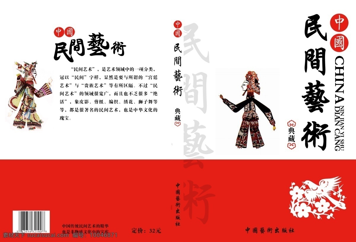 封面设计 模板下载 民间艺术 皮影 传统文化 白色