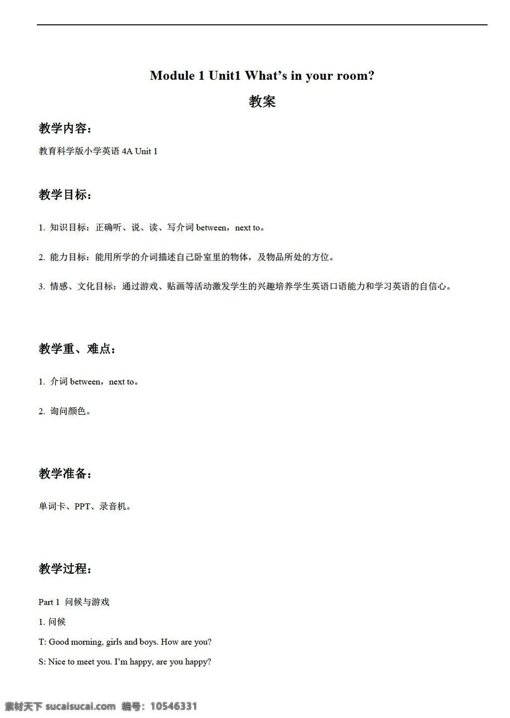 四 年级 上 英语 unit whats in your room 教案 教科版 四年级上