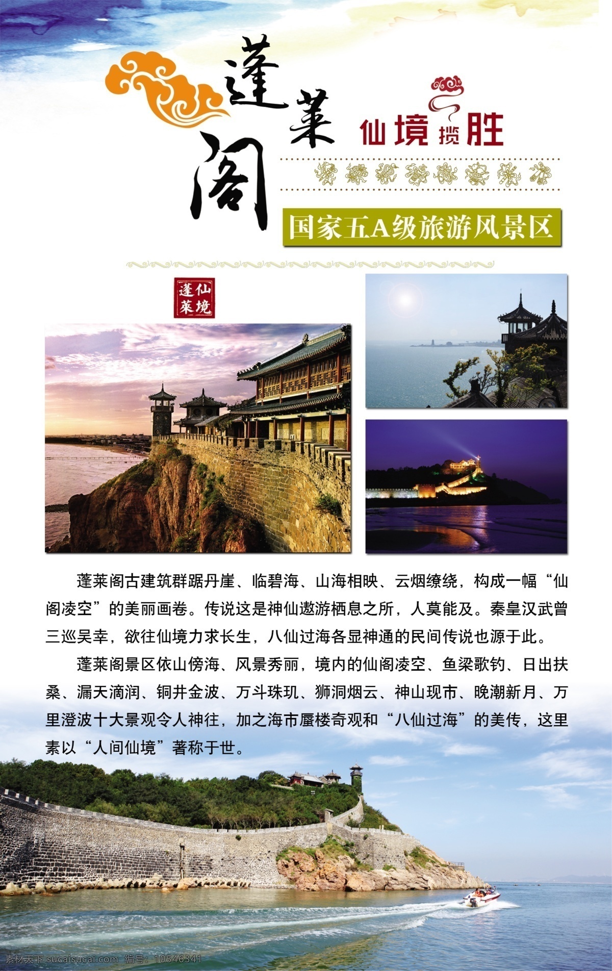 蓬莱 旅游指南 系列 蓬莱阁 旅游 指南 文化 分层