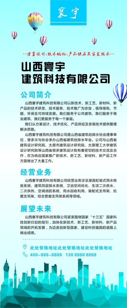 x展板 易拉宝 展板 招聘海报 企业 易拉宝设计 时尚易拉宝 易拉宝背景 易拉宝模板 公司易拉宝 招聘 易拉宝展架 易拉宝x展架 展板模板 分层 平面设计