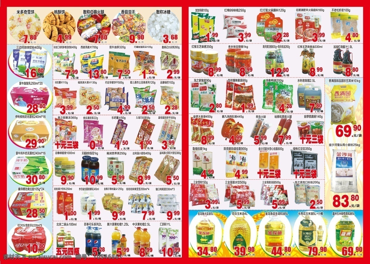 超市快讯 超市海报 超市特价单 超市活动单页 超市彩页 dm宣传单