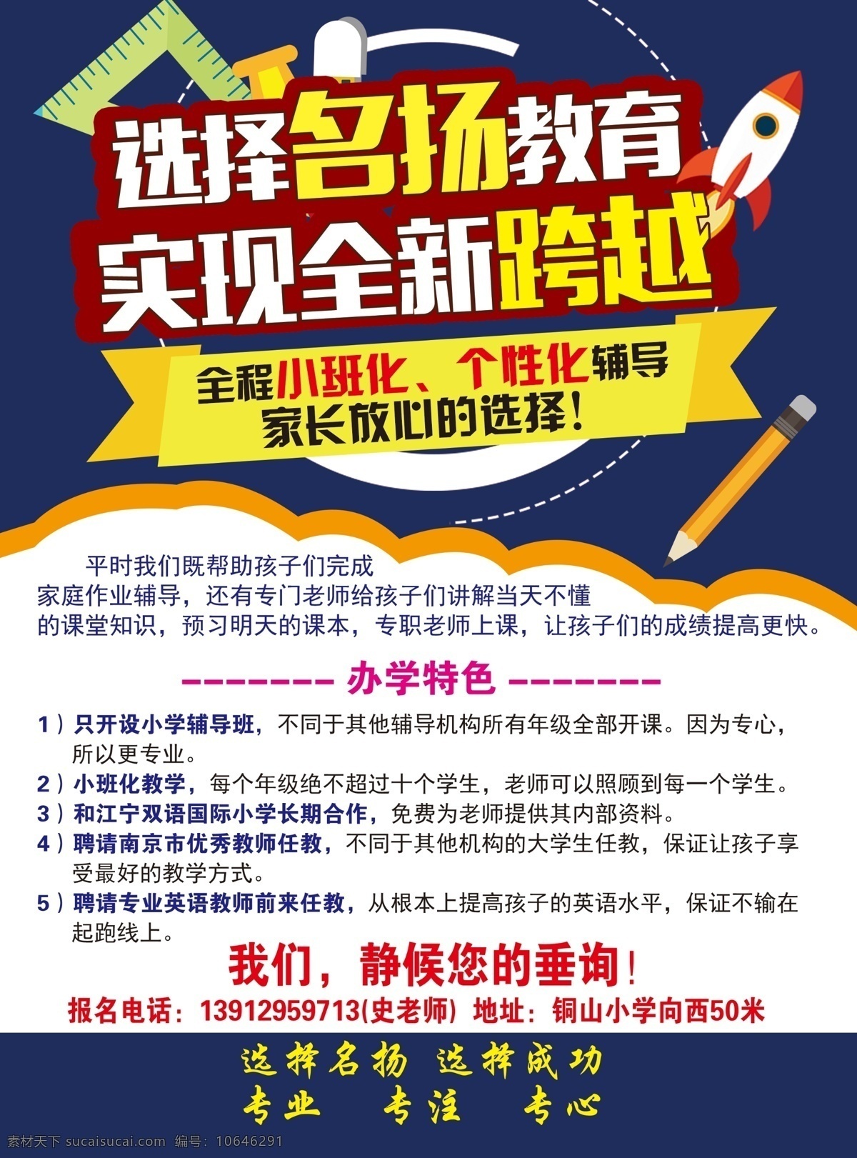 辅导班招生 暑期招生 招生宣传 教育培训 课外辅导 暑期招生dm 辅导班 辅导班宣传单 宣传单 招生 招生单页 辅导班单页 教育 dm宣传单