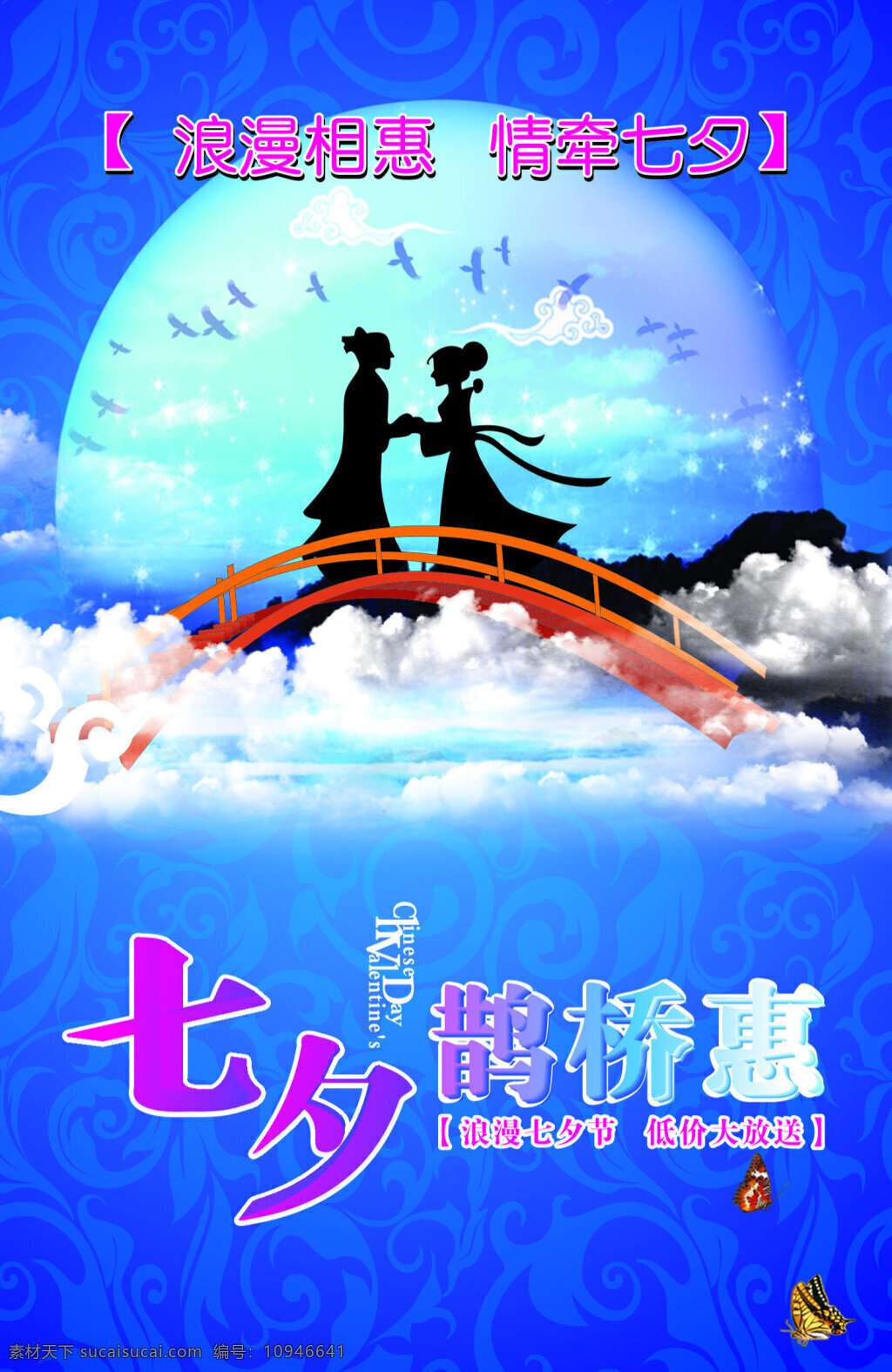 超市吊旗 超市 七夕节 活动 吊 旗 桥 牛郎织女 月亮 云彩 蓝色