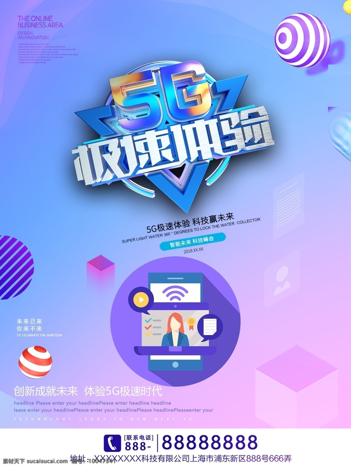 简约 创意 c4d5g 极 速 体验 新时代 科技 海报 5g c4d 科技海报 极速体验 5g新时代
