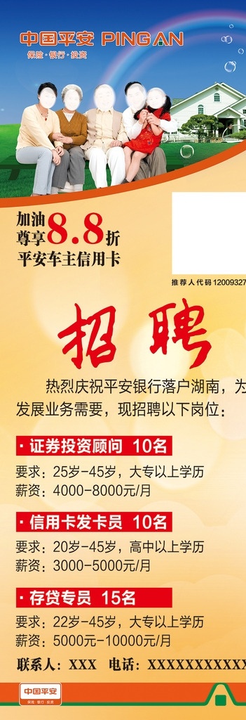 中国平安 保险 展架 logo 一家人 泡泡 彩虹 房子 树木 草地 蝴蝶 凳子 笑容
