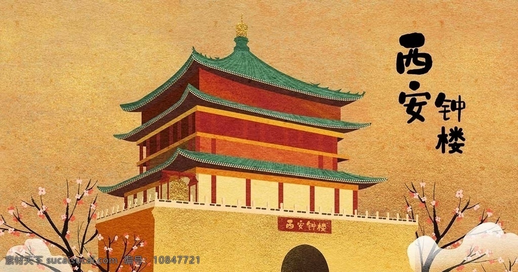 西安钟楼 古风 建筑 插画 海报 城市名片 西安旅游 手绘海报