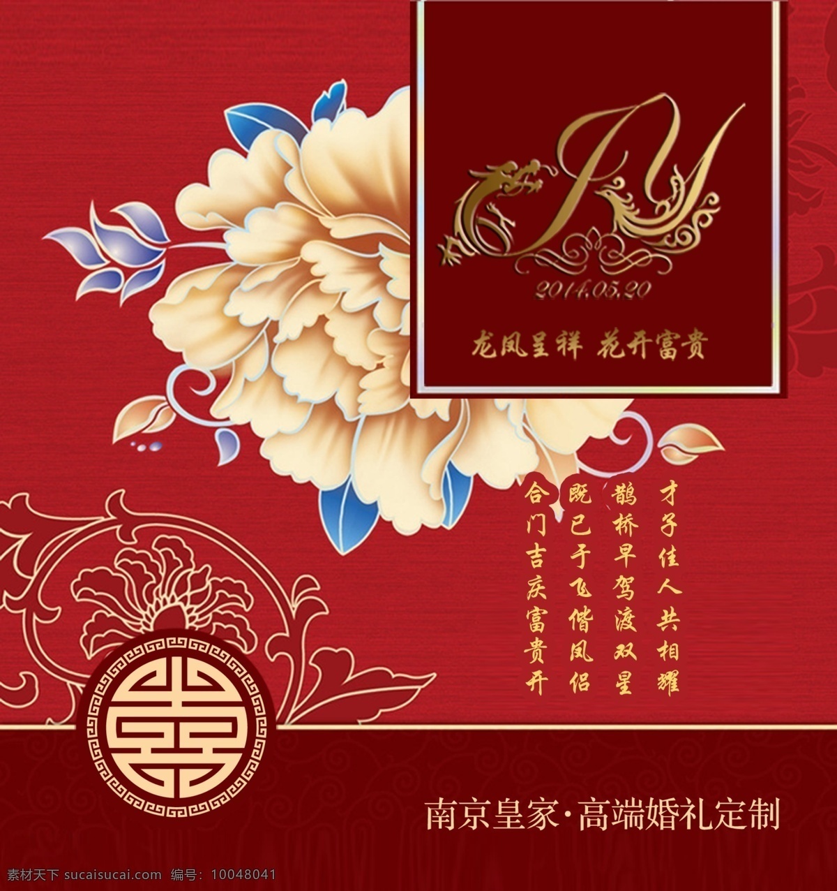 中式 婚礼 红酒 贴 中式婚礼 红酒贴 牡丹花 富贵花开 喜字 底纹 金色 酒红色 龙 凤 j y logo 字母 中国南京皇家 婚礼顾问中心 婚庆