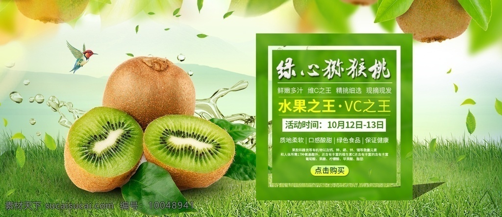 水果之王图片 猕猴桃 水果 绿心 产地 好吃 水果之王 营养 生态 产地销售 背景 餐饮