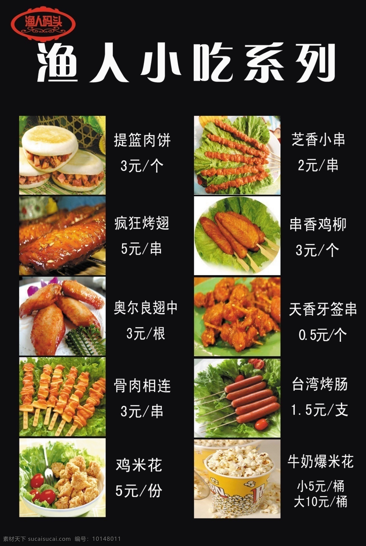 小吃系列 沛县龙飞网 渔人码头 广告牌 小吃广告 方便小吃 餐饮美食 生活百科