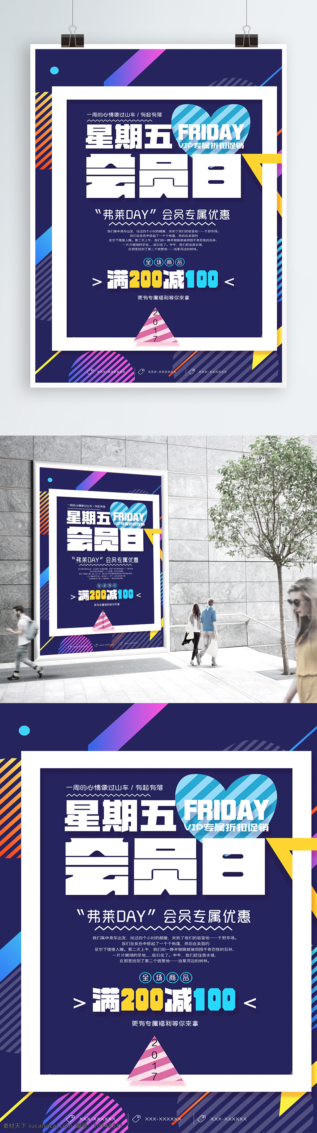 创意 个性 几何 促销
