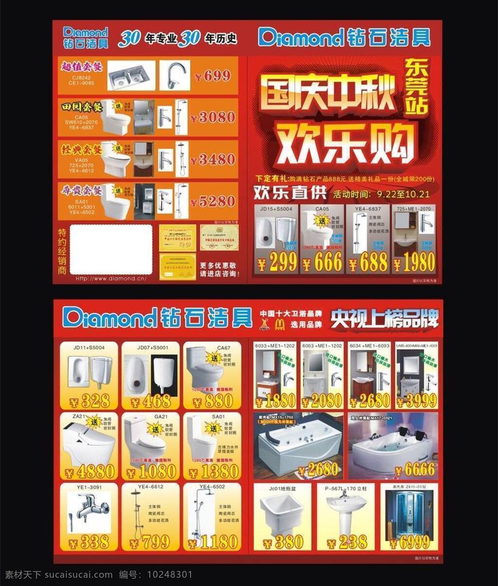 3d字体 dm宣传单 国庆 国庆活动 国庆宣传单 洁具 卫浴 卫浴宣传单 钻石洁具 宣传单 中秋宣传单 洁具dm 力勤广告 央视上榜品牌 中秋活动 钻石证书 矢量 装饰素材 室内设计