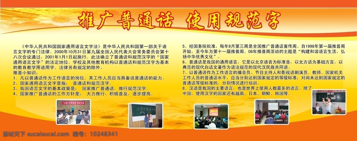 推广 普通话 书写 规范 字 宣传 展板 普通话展板 规范字 psd源文件