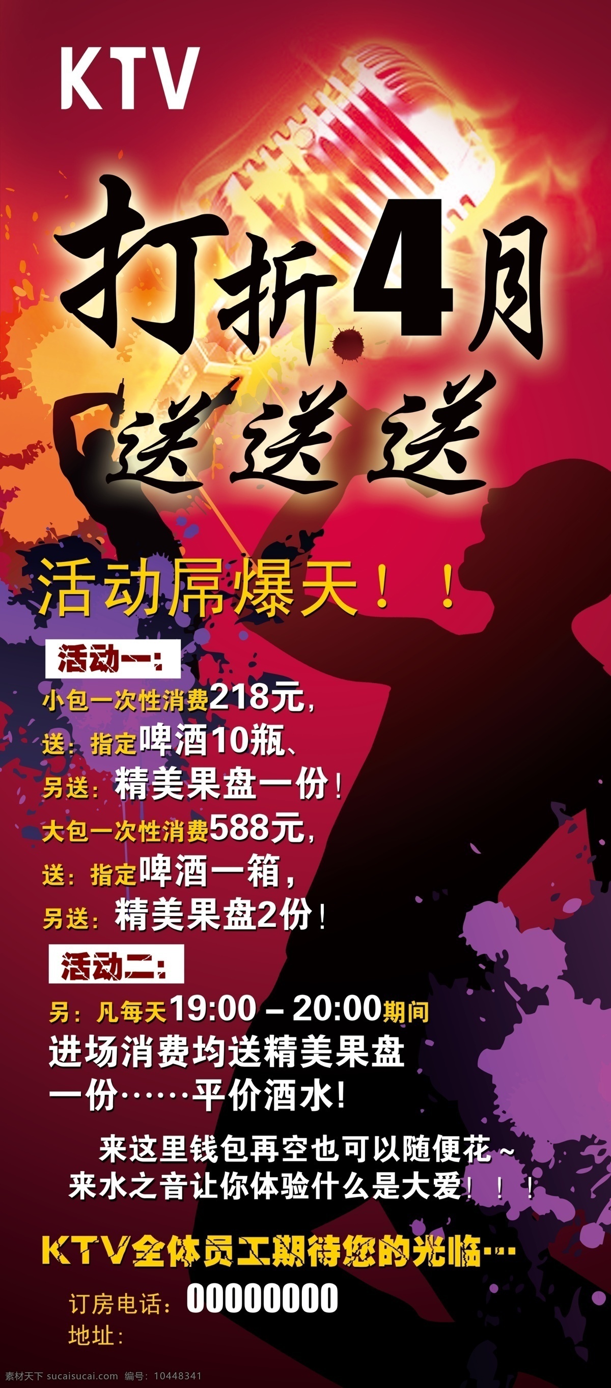 ktv展架 店名 地址 电话 黑色