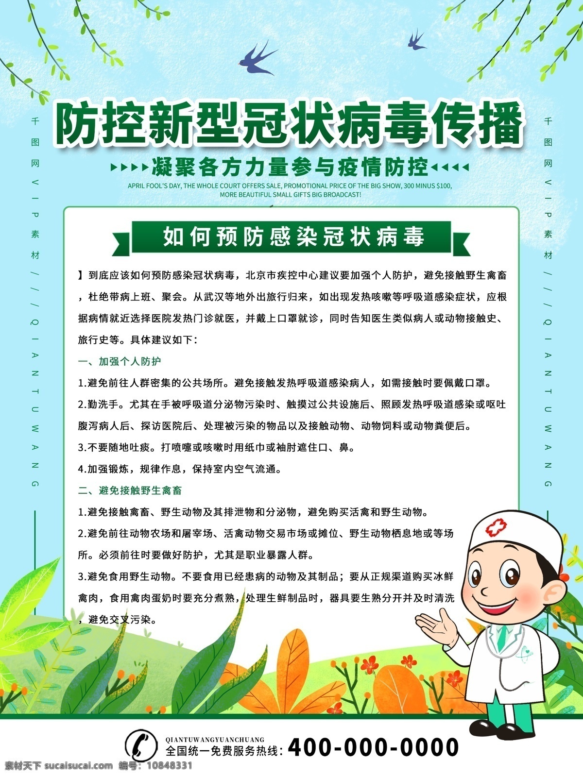 抗击新冠 肺炎展板 新冠病毒 肺炎 新型冠状病毒 冠状病毒 病毒 武汉 武汉加油 中国 中国加油 医生 医护 隔离 湖北 战疫 口罩 护士 逆行者 预防 祈福 天佑武汉 爱心 祝福 吹哨人 知识 海报 展板 预防病毒