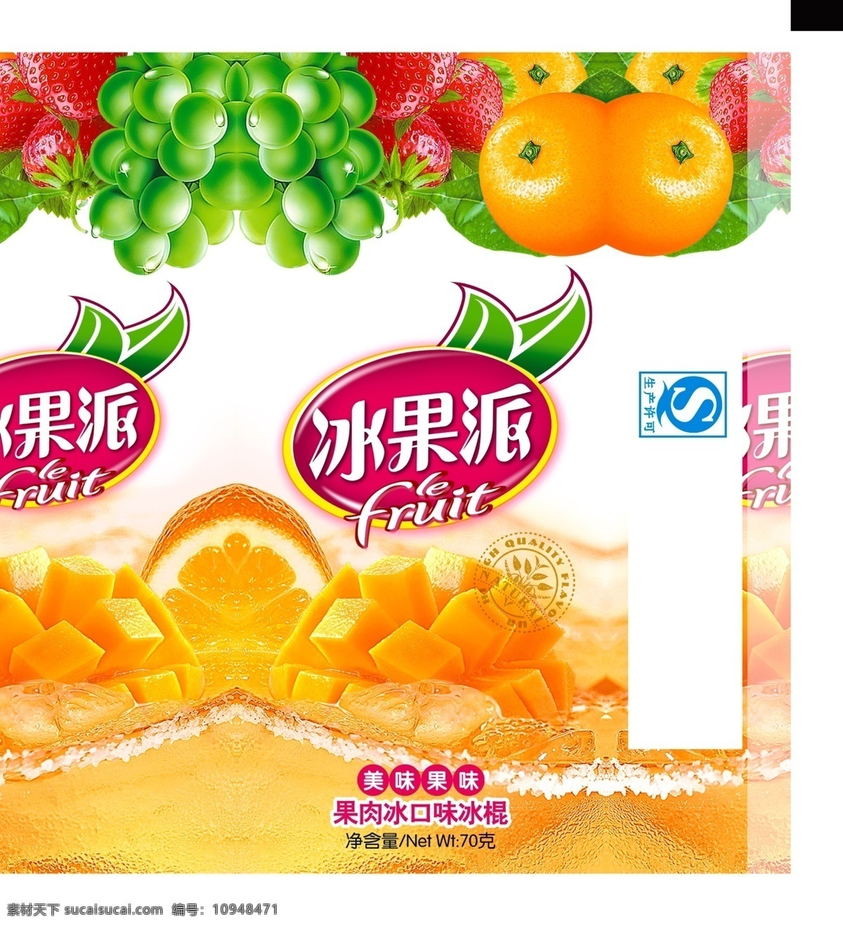 冰果 派 水果 饮品 宣传海报 冰果派 果汁 橙子 饮料 饮品店 饮品店招 新鲜水果 葡萄 共享图 分层 白色