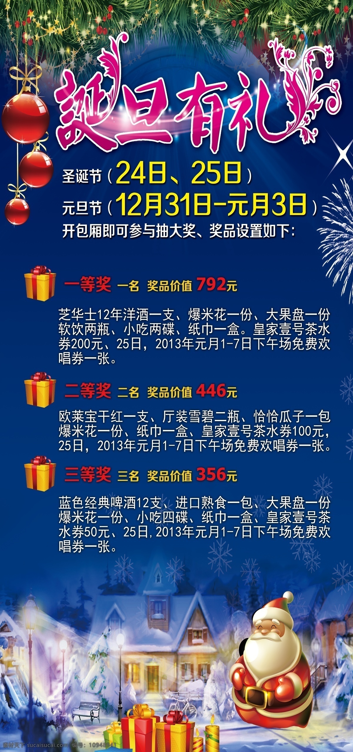 ktv广告 促销活动 广告设计模板 奖品 礼包 礼物 铃铛 圣诞促销 ktv 广告 模板下载 圣诞节 元旦节 诞旦有礼 圣诞老人 喜庆 元旦促销 圣诞树 娱乐会所 源文件 促销海报