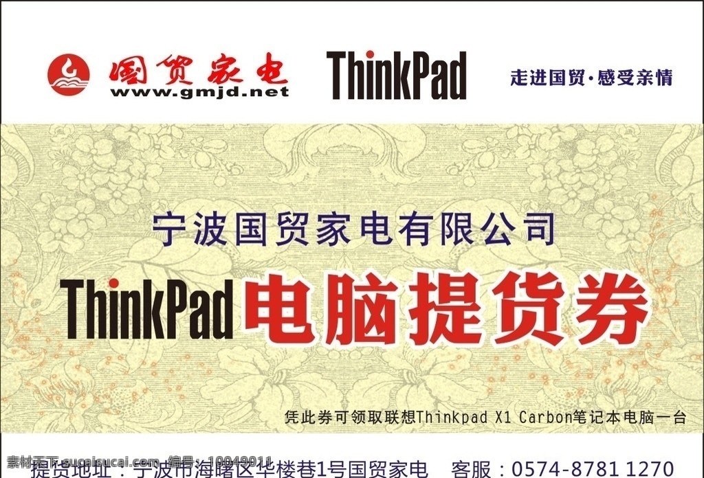 thinkpad 电脑提货券 think pad 电脑 提货券 笔记本 数码 联想 矢量素材 其他矢量 矢量