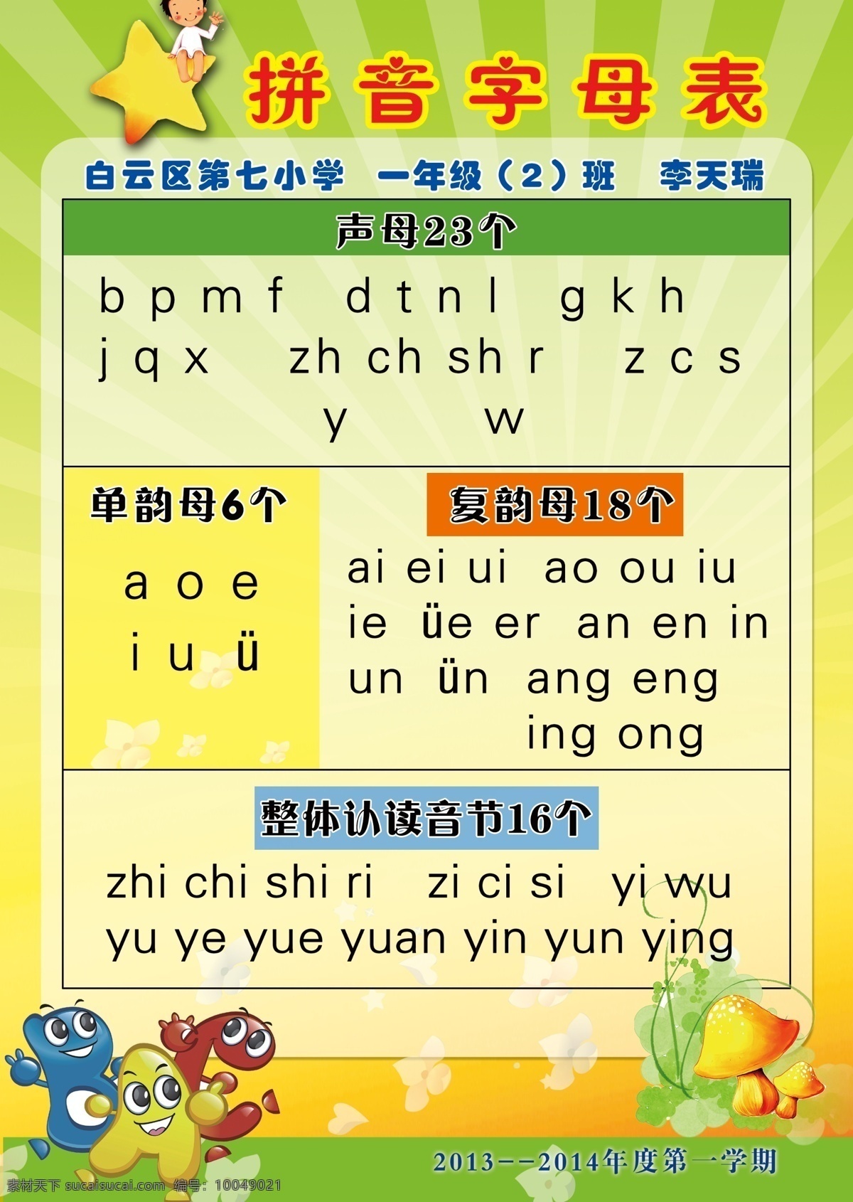 汉语拼音 字母表 卡通拼音 绿色拼音图片 拼音dm单 分层 源文件