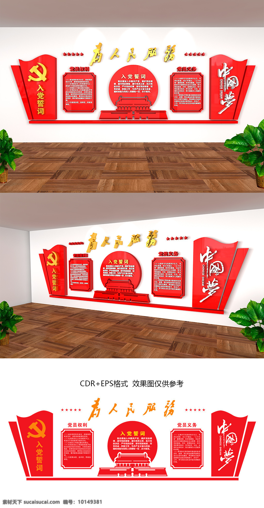大型 立体 入党 誓词 党建 文化 墙 形象 立体文化墙 党建文化墙 党建形象墙 入党誓词 入党誓词展板 入党誓词素材 入党誓词背景 党员活动室 社区党建 党建文化