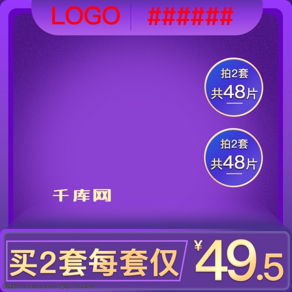 电商 紫色 护肤品 洗 护 节 化妆品 直通车 钻 展主 图 千库原创 洗护节 美妆 模版 主图 钻展 套餐 夏天 洗护 节日 流体渐变紫色 流体 渐变