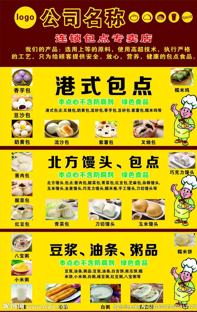 馒头 包点 豆浆 粥 早餐广告