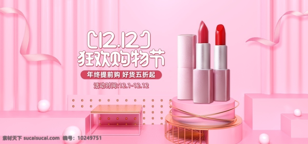 美 妆 banner 美妆海报 美妆促销 美妆特卖 彩妆 美妆展板 彩妆海报 电商淘宝 美妆班招生 护肤品 面膜 保养 学美妆 淘宝美妆 美容美体 彩妆订制 淘宝彩妆 彩妆广告 美妆广告 彩妆宣传 化妆海报 电商 化妆品 psd素材 美丽蜕变 整形美容 美容美白 促销海报 防晒霜 共享海报 淘宝界面设计 淘宝 广告