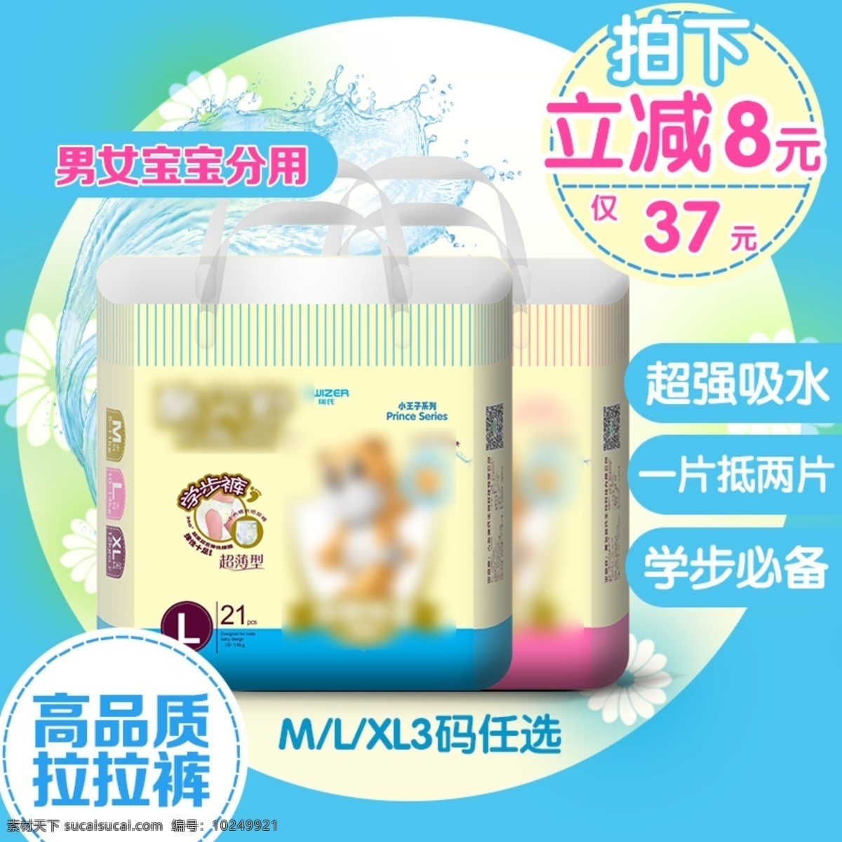 电商 淘宝 天猫 婴儿 纸尿裤 直通 车主 图 可爱卡通 蓝色背景 尿不湿主图 直通车主图 纸尿裤主图