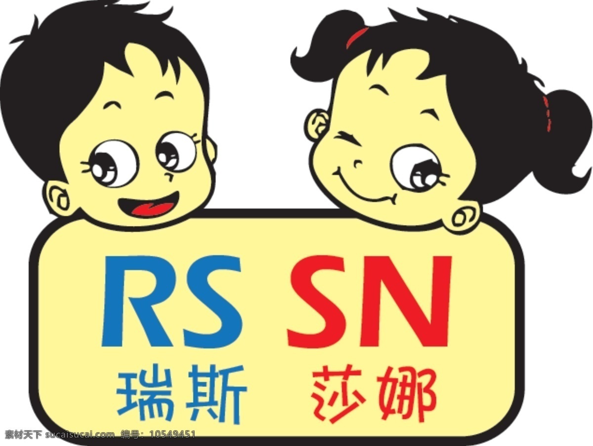 童装 logo 分层 男孩 女孩 童装logo 源文件 瑞斯 莎娜 psd源文件 logo设计