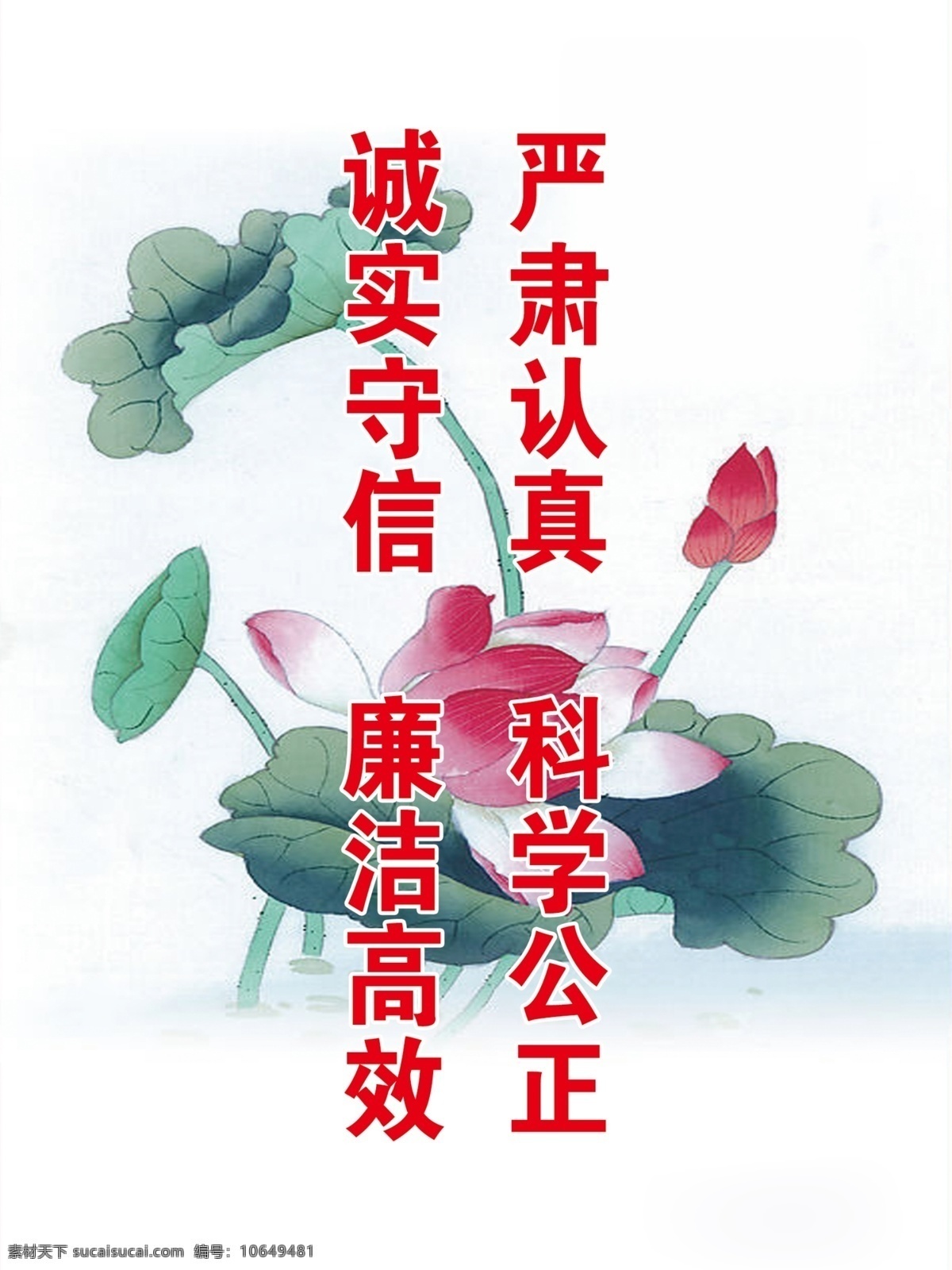 廉政 标语 展板 分层 诚信 莲花 廉洁 廉政标语展板 源文件 展板设计 其他展板设计