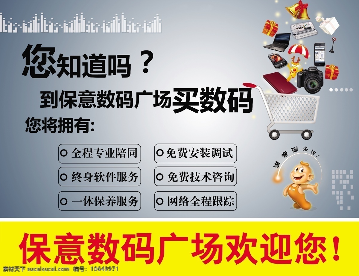 数码 分层 电脑 电器 手机 数码海报 相机 源文件 数码素材下载 数码模板下载 psd源文件