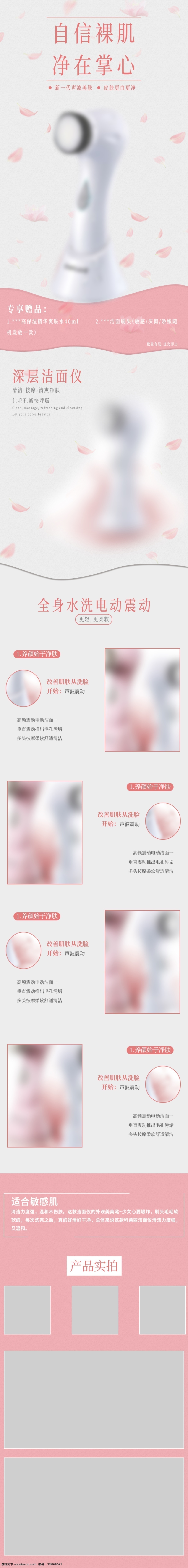 洁面 仪 美 妆 洗 护 女性 洗脸 详情 页 洁面仪详情页 洗脸仪详情页 粉色 护肤