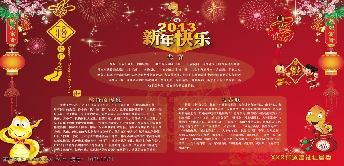 灯笼 福 广告设计模板 红色 金蛇 新年快乐 新年 快乐 模板下载 中国结 星星 过年传说来历 海报 源文件 其他海报设计