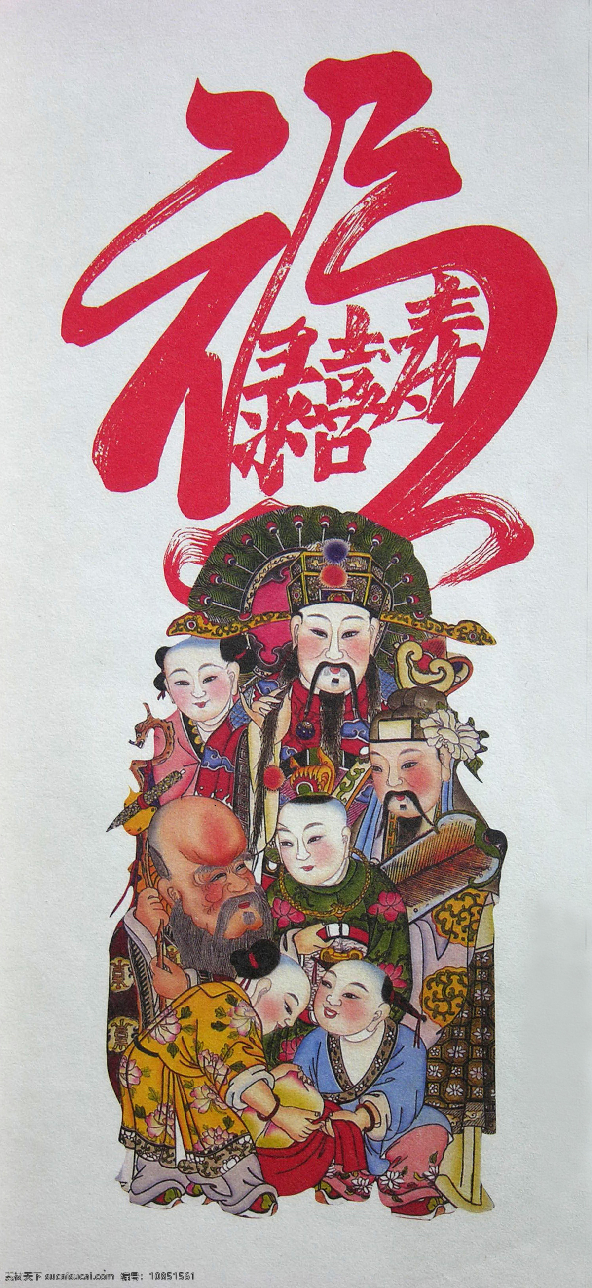 福禄寿禧 节庆素材 年画 春节 喜庆 传统文化 吉祥图案 绘画书法 文化艺术