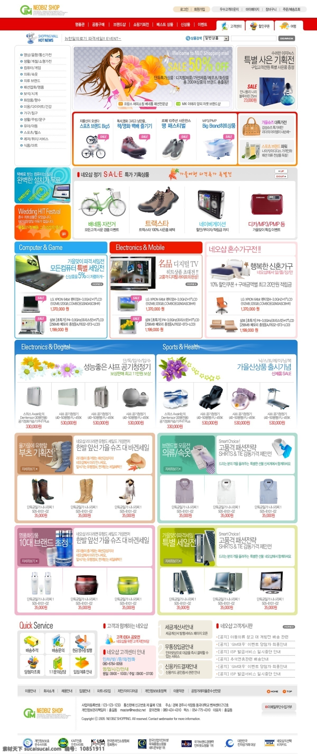 电子产品 销售网站 版面 韩国 商业 模板 休闲 运动鞋 psd源文件