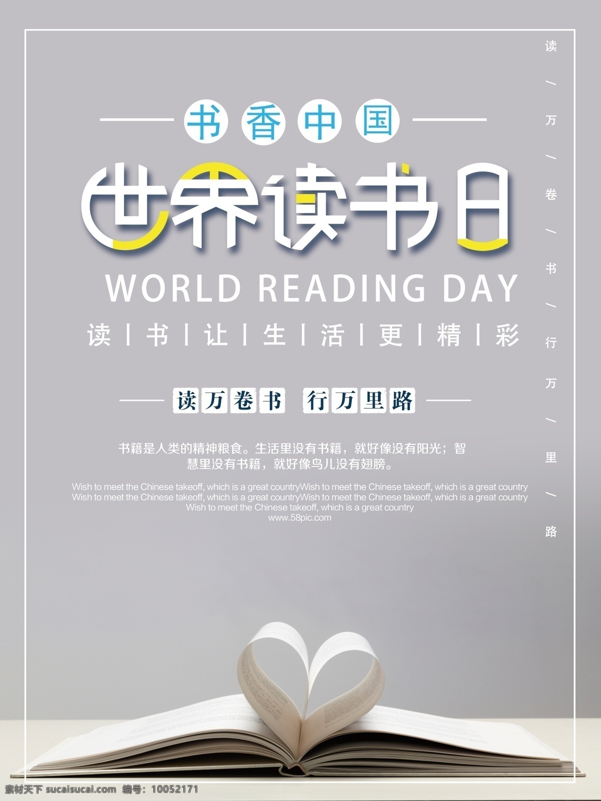 小 清新 风格 世界 读书 日 世界读书日 读万卷书 行万里路 书本 心形 书香中国 生活 更 精彩