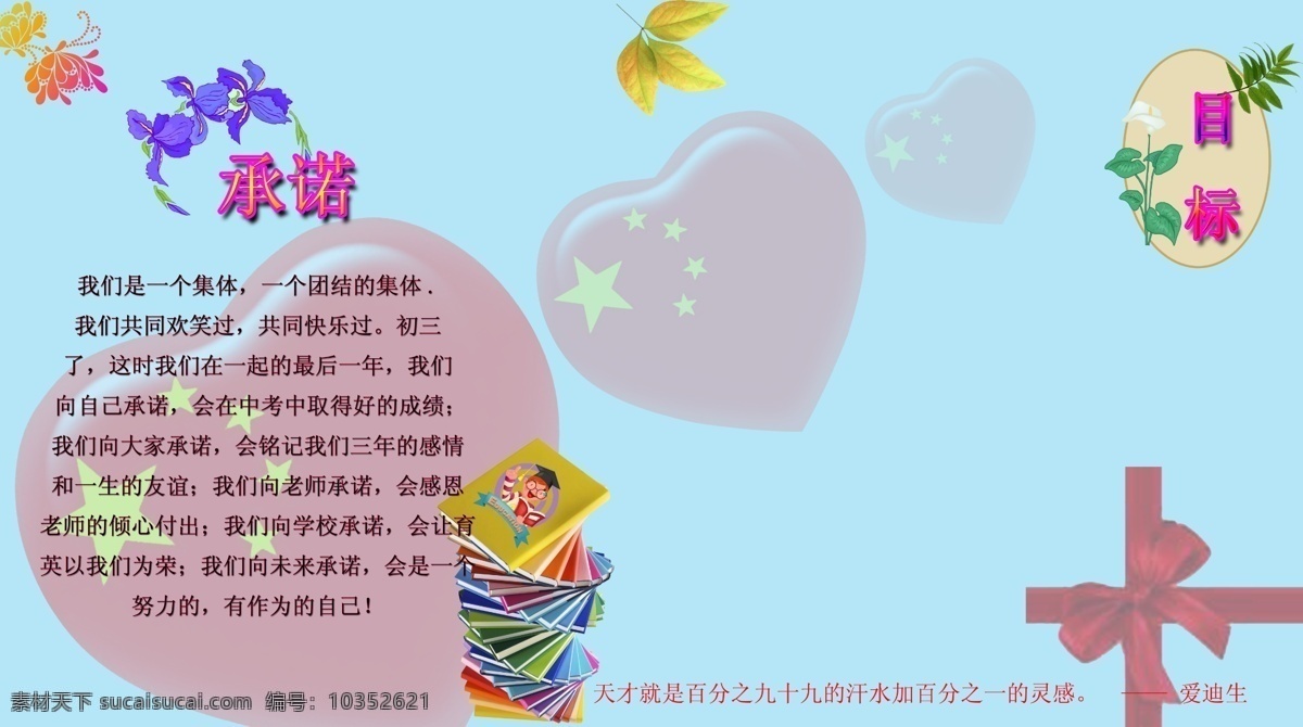 校园 板报 彩带 广告设计模板 蝴蝶 花朵 绿叶 其他模版 书籍 校园板报 心形中国旗 源文件 psd源文件