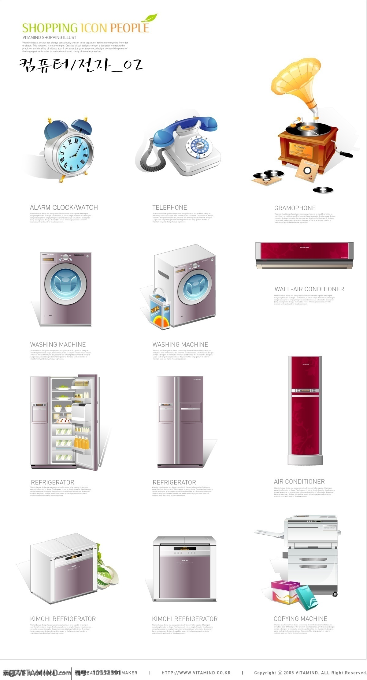 日常 生活 电器 冰箱 电话 复印机 空调 留声机 闹钟 洗衣机 日常生活电器 矢量图