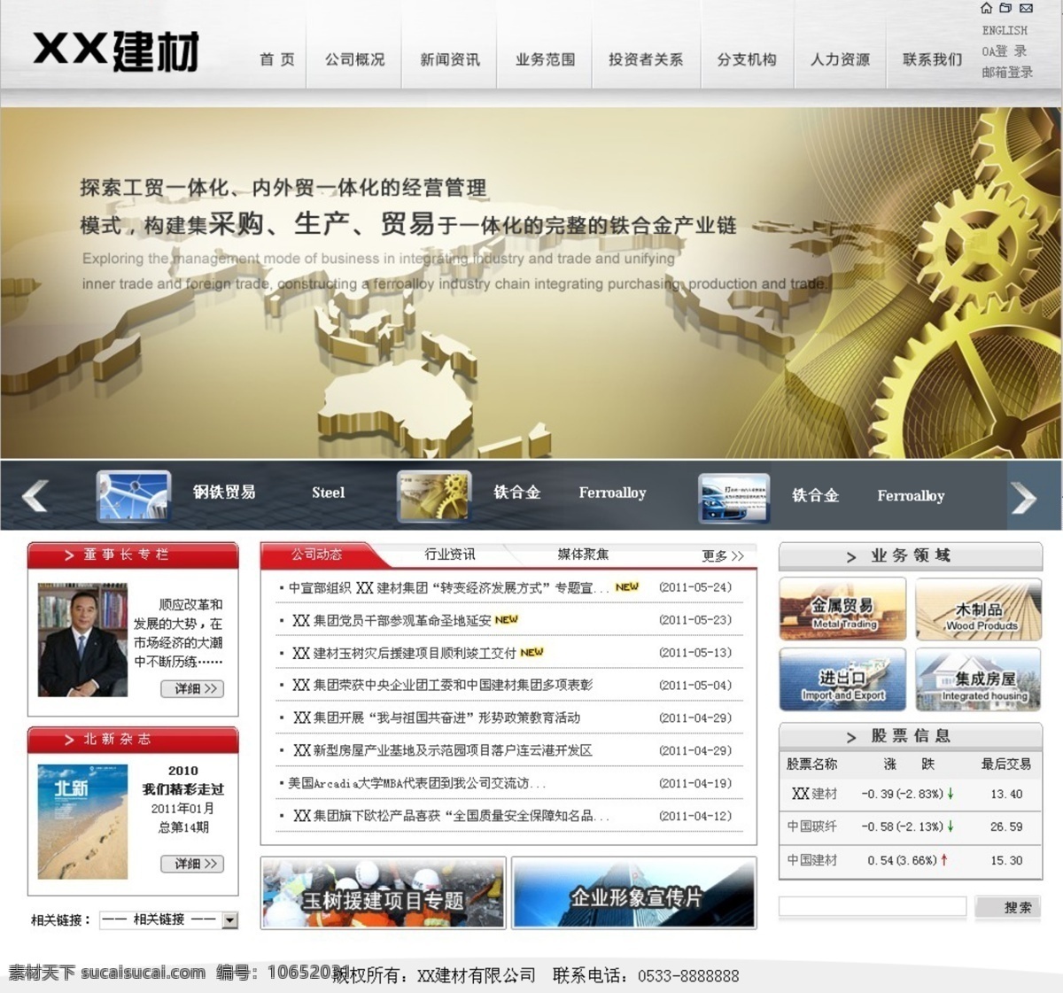 建材 网页模板 国际化 机械制造 源文件 中文模版 建材网页模板 化工行业 网页素材