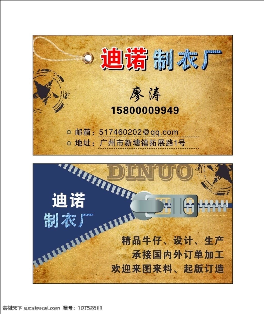 服装名片 制衣厂名片 企业名片 金色名片 高档名片 商务名片 个性名片 简约名片 简洁名片 中国风名片 高雅名片 高级名片 素雅名片 大气名片 艺术名片 创意名片 精致名片 动感名片 科技名片 复古名片 书画名片 牛仔名片 地产名片 环保名片 红色名片 建筑名片 工程名片 名片卡片