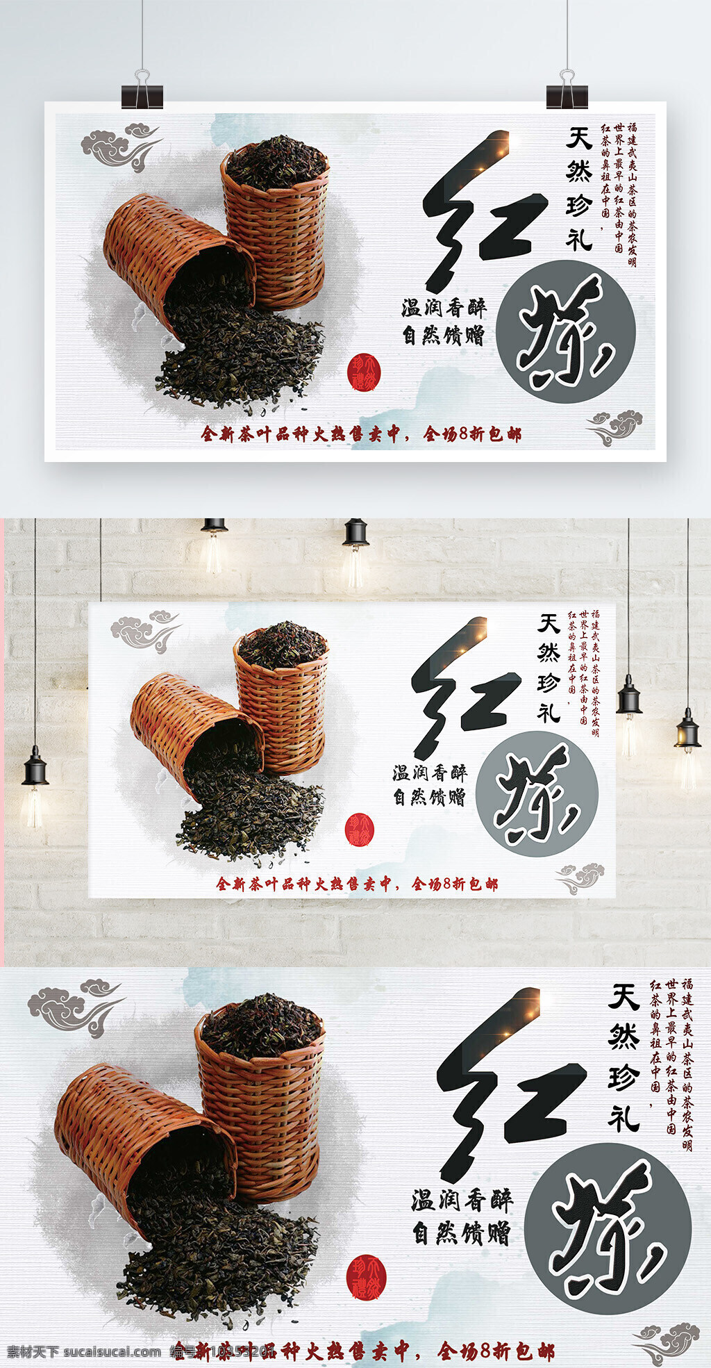 白色 背景 简约 中国 风 美味 红茶 促销 海报 宣传 欢迎来电 茶叶 茶艺