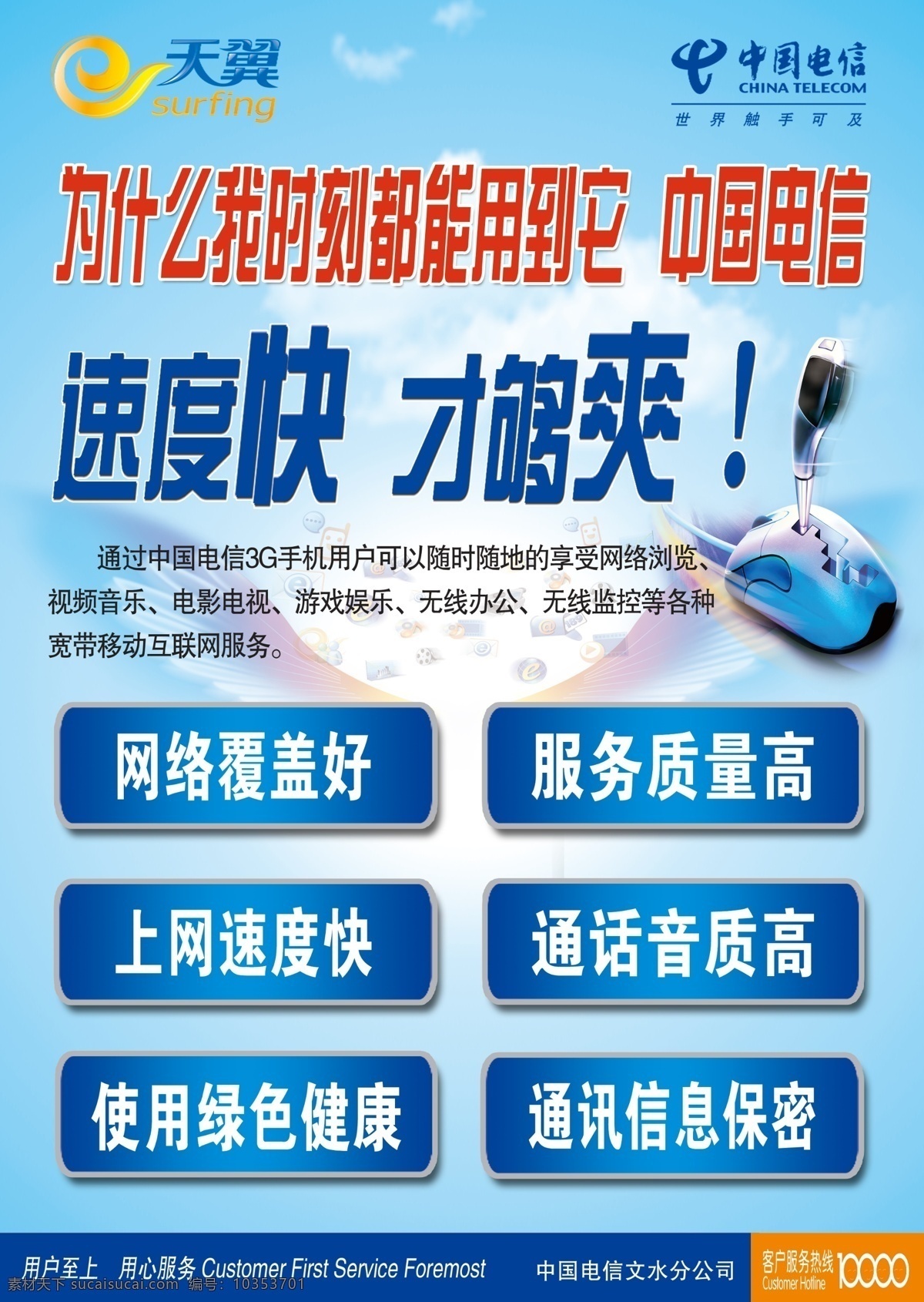 3g dm宣传单 电信彩页 广告设计模板 蓝色 天翼 源文件 中国电信 电信 彩页 模板下载