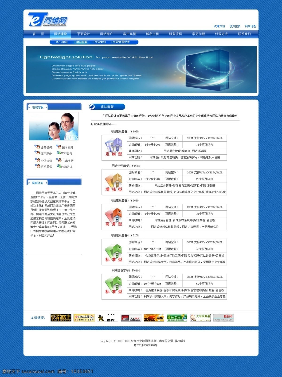 网页设计 分层 psd原文件 案例 客服 设计图库 网络公司 网页 源文件 网页素材 网页模板