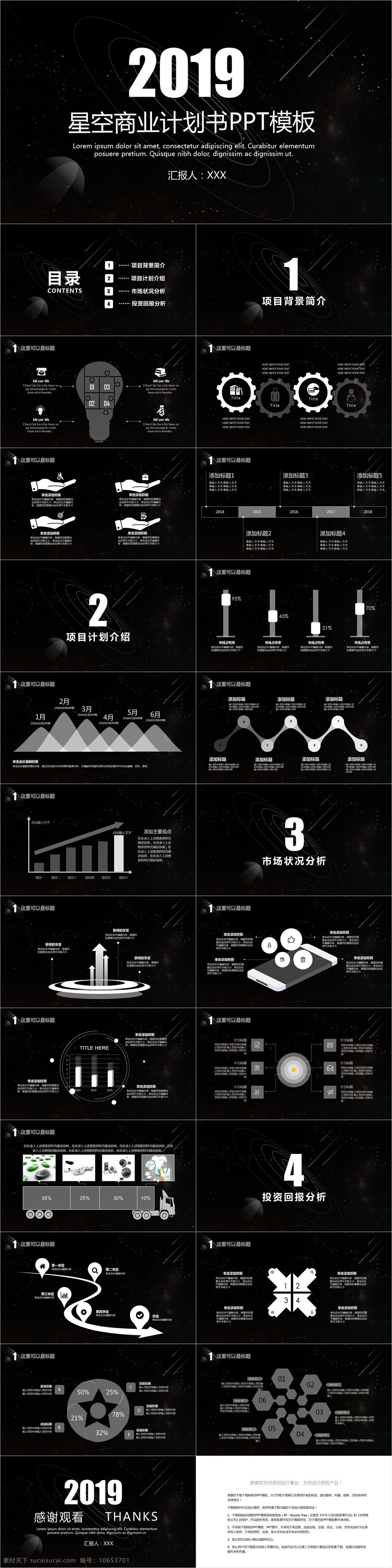 星空 商业 计划书 模板 创意 策划 通用 ppt模板 商业计划书 工作汇报 年终总结 项目部 报告