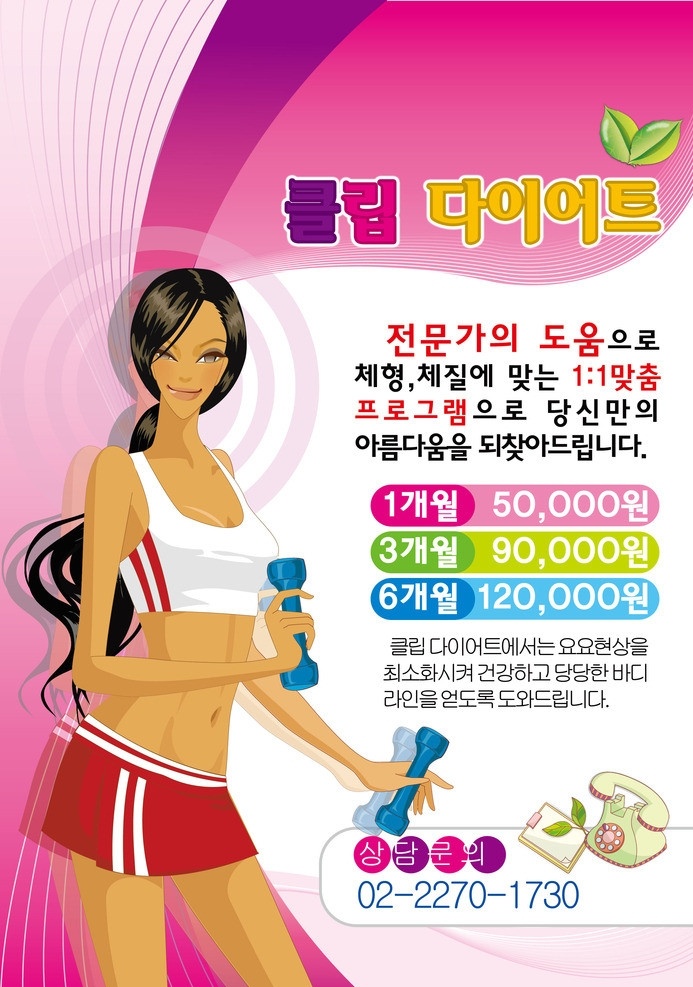 健身海报 海报 卡通 广告 dm单 折页 韩国 韩文 字体 艺术字 网页 网站 首页 背景 可爱 健身 矢量