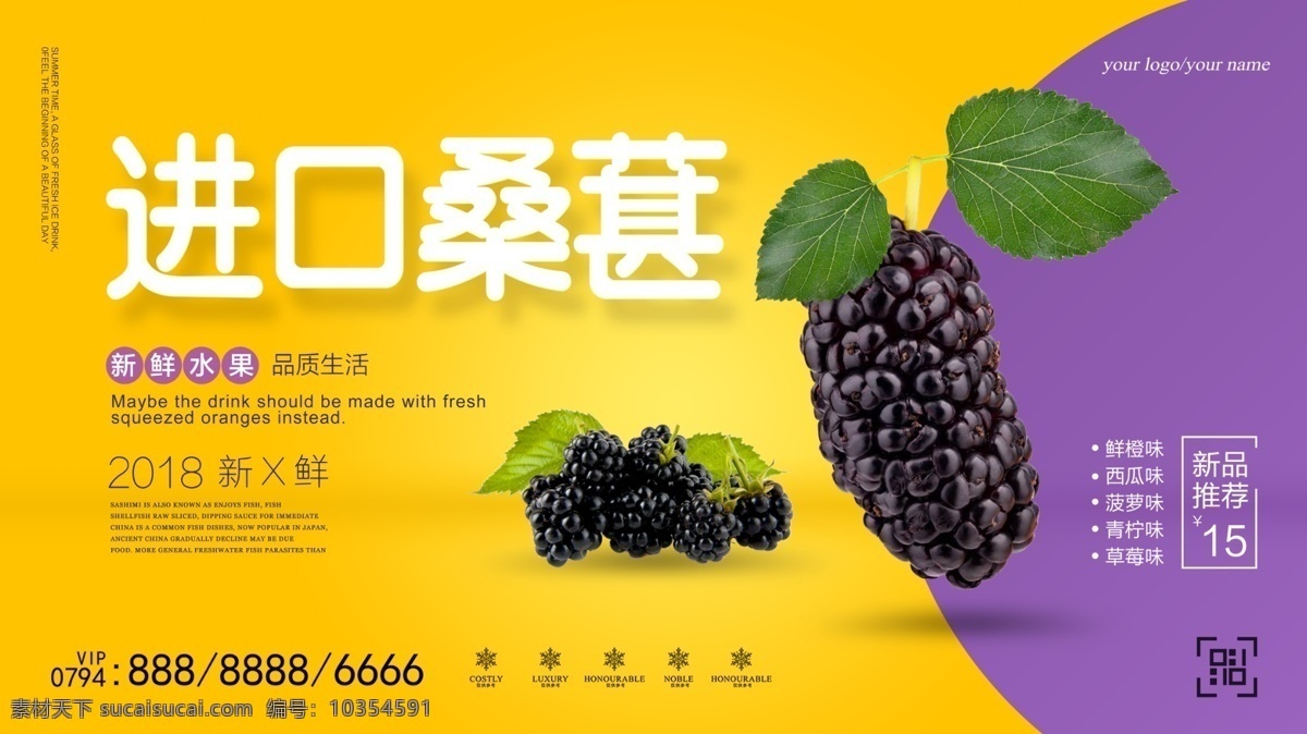 黄色 炫彩 进口 桑葚 水果 海报 果汁 饮料 饮品 草莓 夏季促销 新鲜水果 夏季水果 夏季冷饮 水果茶 冷饮 芒果 西瓜 鲜榨果汁 水果捞 夏日饮品 冰爽一夏 橙汁 西瓜汁 第二杯半价 饮料促销 创意水果