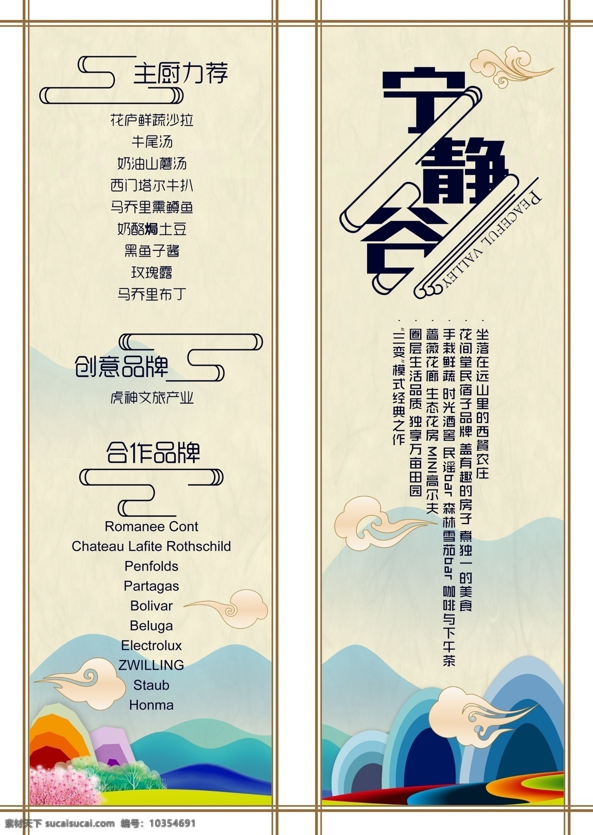 花 折 简约 折页 传单 中国风 宣传册 桃花 背景 山石