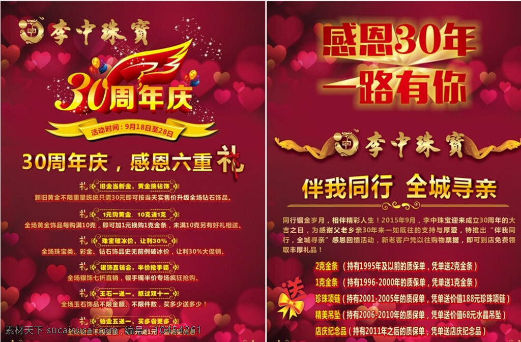 珠宝 周年庆 优惠 海报 珠宝专辑 红色